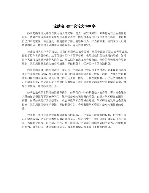 论抄袭_初二议论文900字