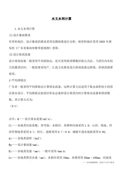 水文水利计算