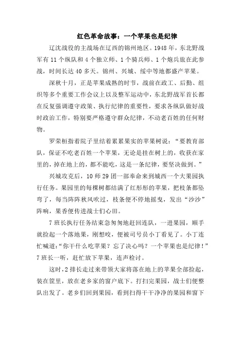红色革命故事关于水果
