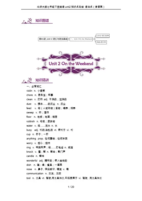 北师大版七年级下册英语unit2知识点总结 语法点(含答案)