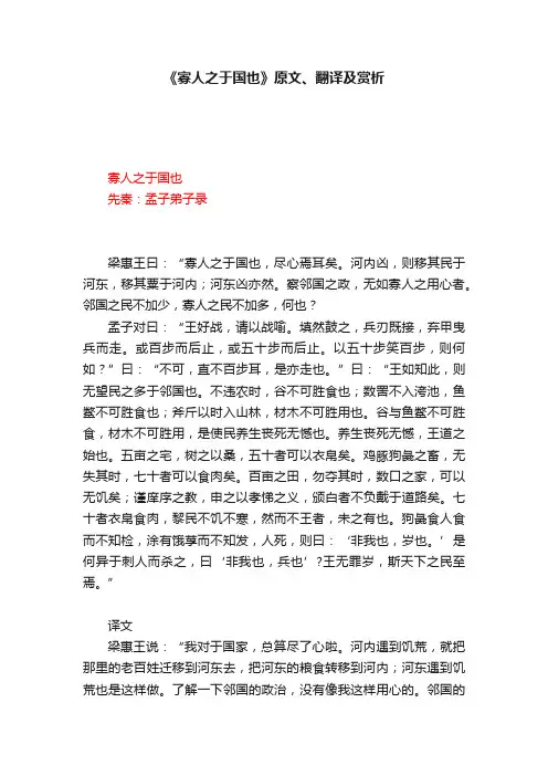 《寡人之于国也》原文、翻译及赏析