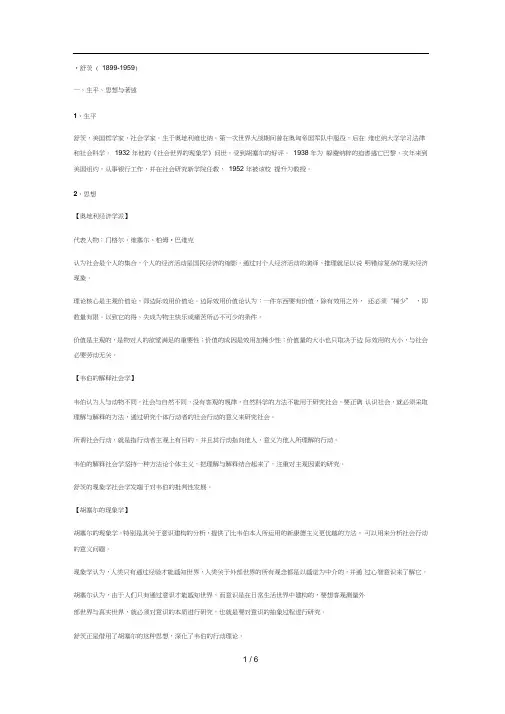 北大舒茨现象学社会学