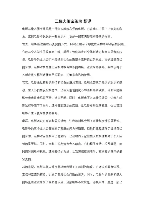 三傻大闹宝莱坞 影评