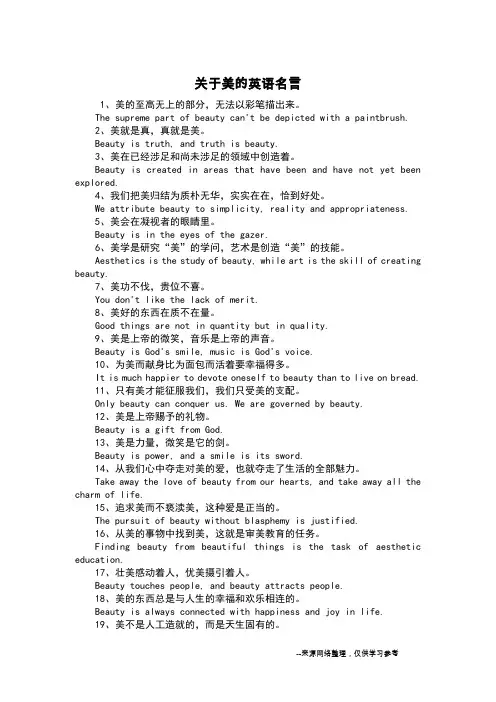 关于美的英语名言