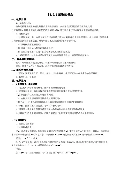 人教A版数学必修一教案：函数的概念