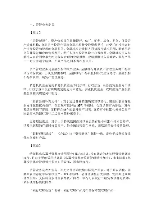 资管新规细则全文 3篇精选(最新)