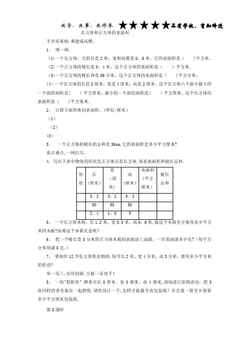 苏教版《长方体和正方体的表面积》练习题及答案