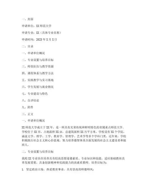 师范认证申请书
