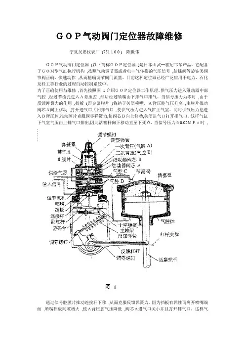 GOP气动阀门定位器故障维修