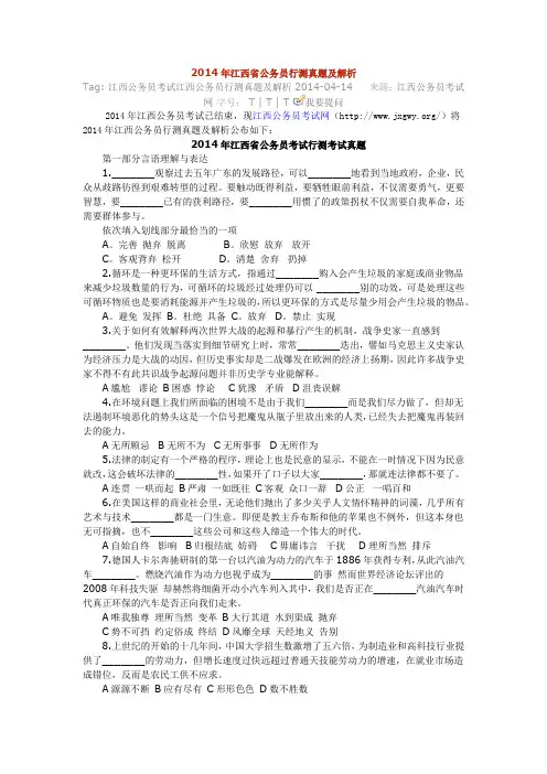 官方公布2014年江西公务员试题及标准答案