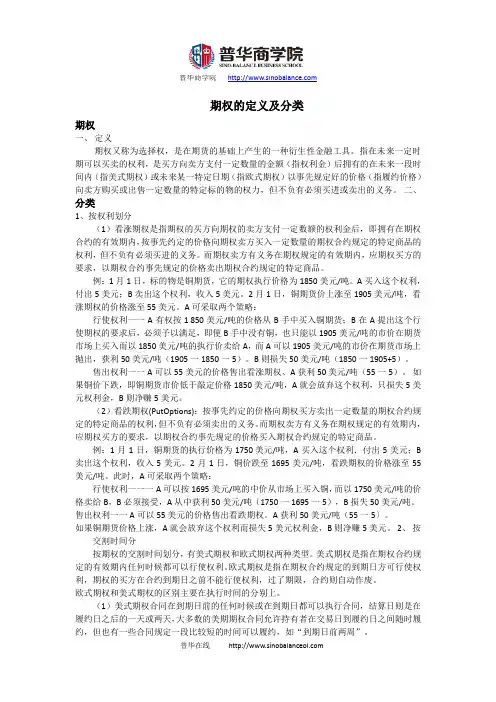 【普华商学院】期权的定义及分类