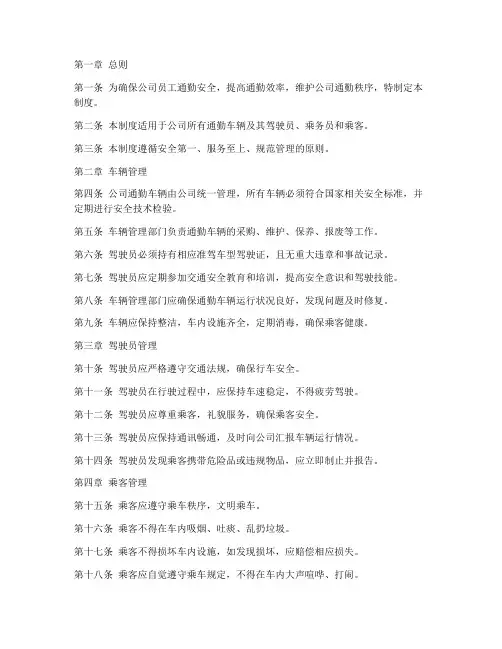 公司通勤车管理制度