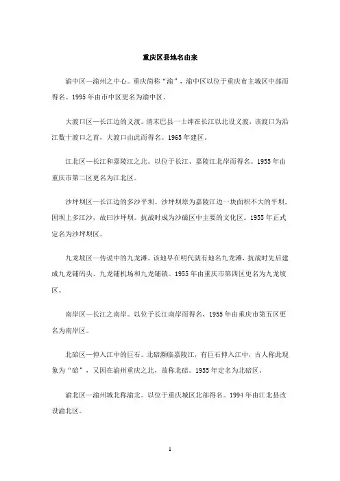重庆区县地名由来