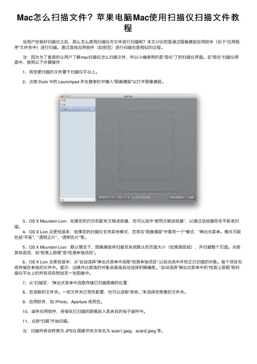 Mac怎么扫描文件？苹果电脑Mac使用扫描仪扫描文件教程