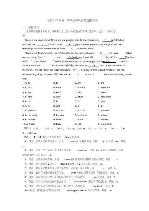 小学英语五年级完形填空精选附答案