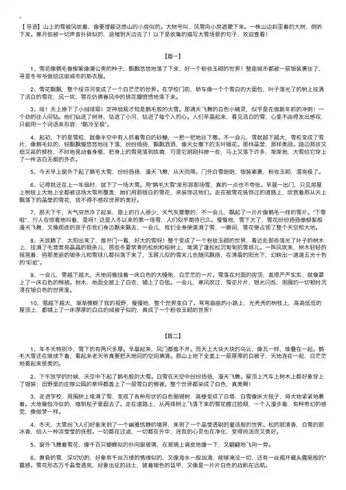 描写大雪场景的句子【三篇】