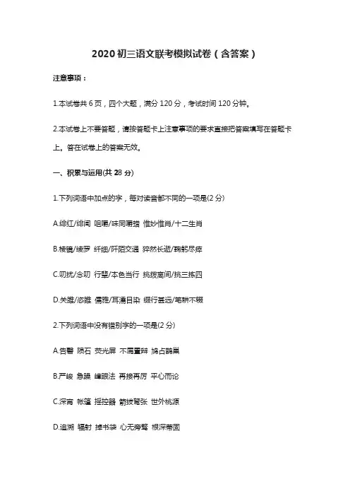 2020初三语文联考模拟试卷(含答案)