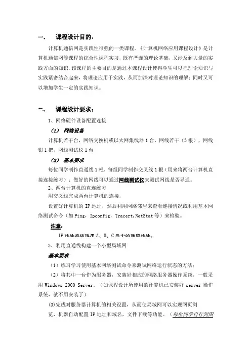 计算机网络课程设计报告书