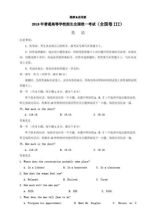 2019年全国卷Ⅲ高考英语试题文档版(附答案)【精品版】