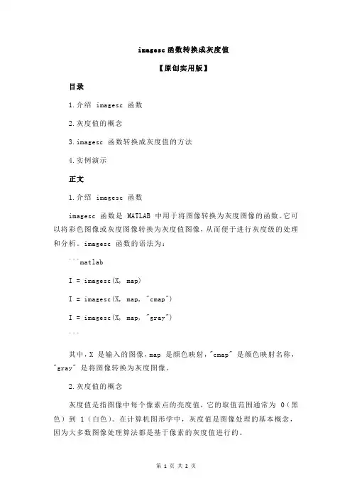 imagesc函数转换成灰度值