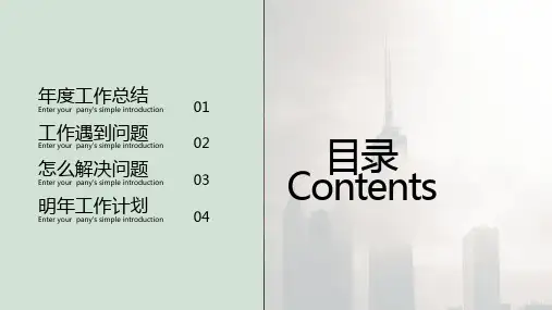 简约经典创意共赢未来招商加盟计划书展示模板课件