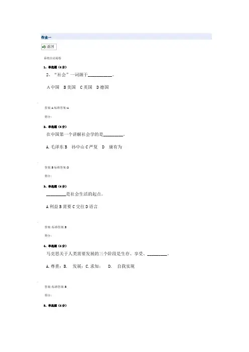 2016年春社会学概论网上作业1-4及答案
