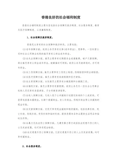 香港的社会福利制度有哪些