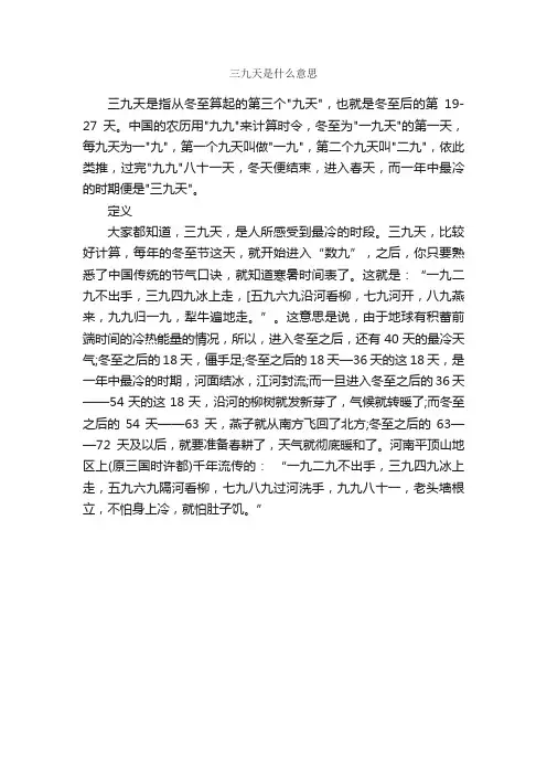 三九天是什么意思_节日习俗
