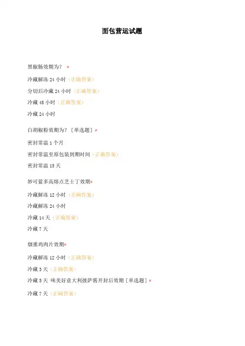 面包营运试题