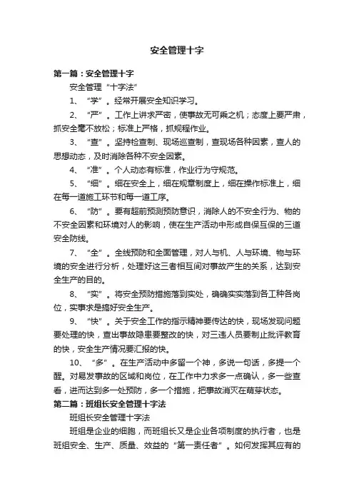 安全管理十字