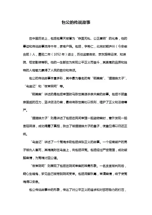 包公的传说故事