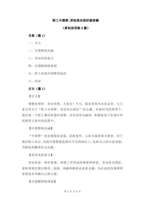 职工中国梦,劳动美兵团好演讲稿