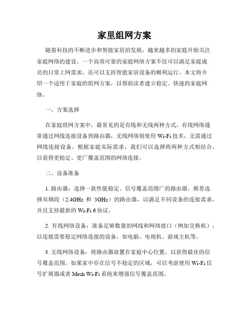 家里组网方案