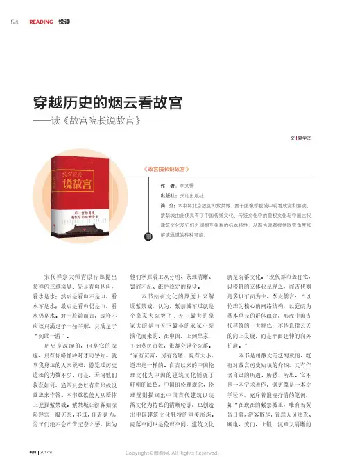 穿越历史的烟云看故宫——读《故宫院长说故宫》_