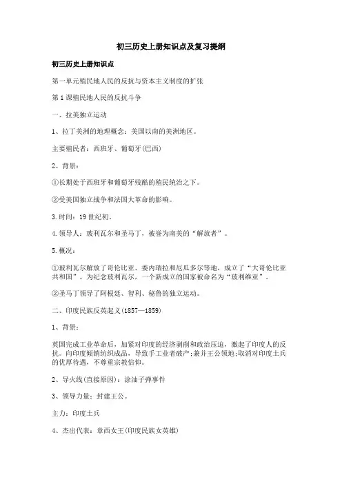 初三历史上册知识点及复习提纲