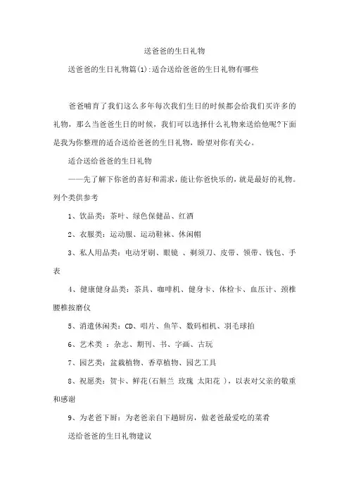 送爸爸的生日礼物