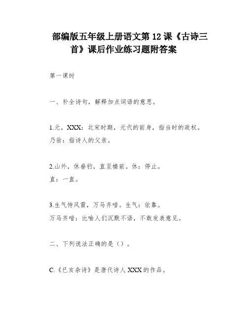 部编版五年级上册语文第12课《古诗三首》课后作业练习题附答案