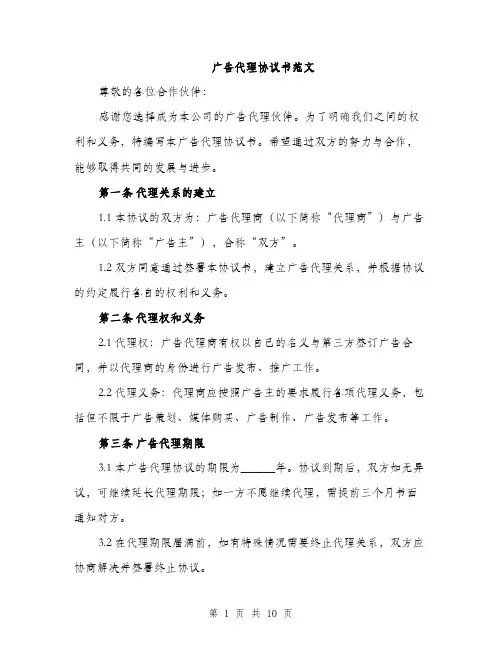 广告代理协议书范文（三篇）