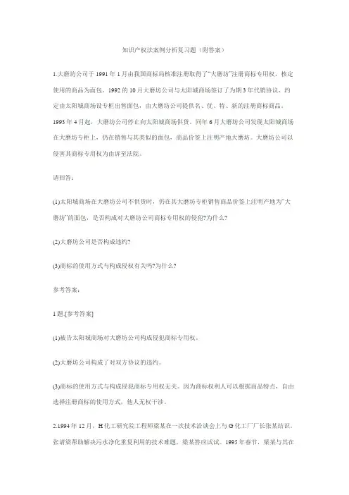 知识产权法案例分析复习题