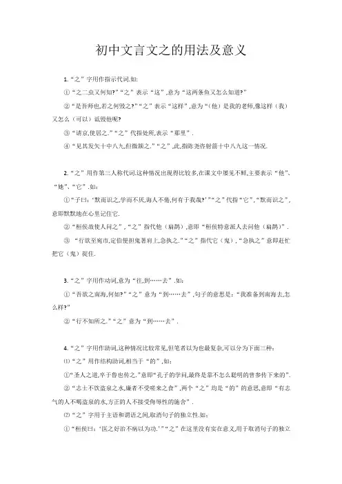 初中文言文之的用法及意义