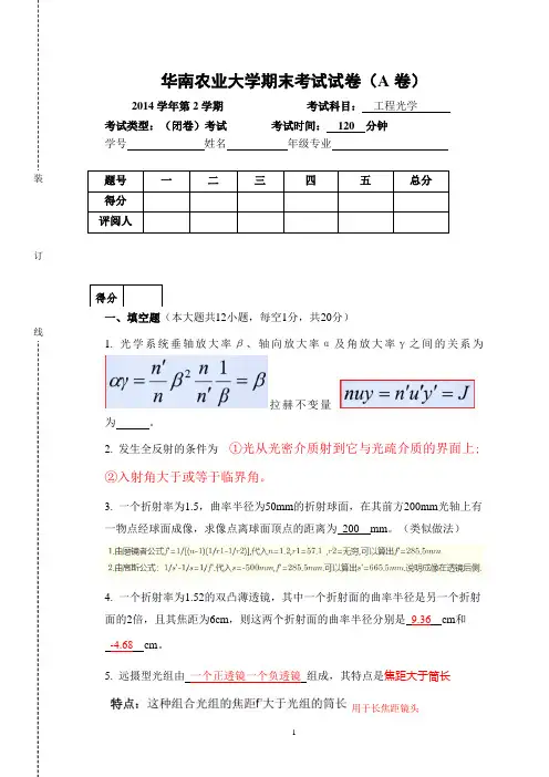 《华南农业大学期末考试试卷》2015(1)