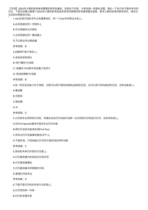 2020年计算机软考信息系统项目管理师综合模考题及答案