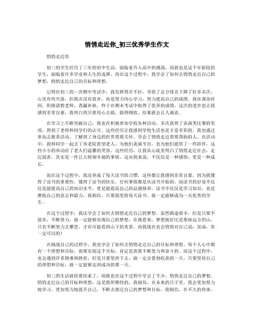悄悄走近你_初三优秀学生作文