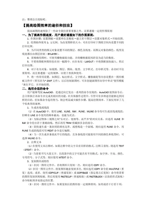 AutoCAD 提高绘图效率的技巧和常见问题解决方法