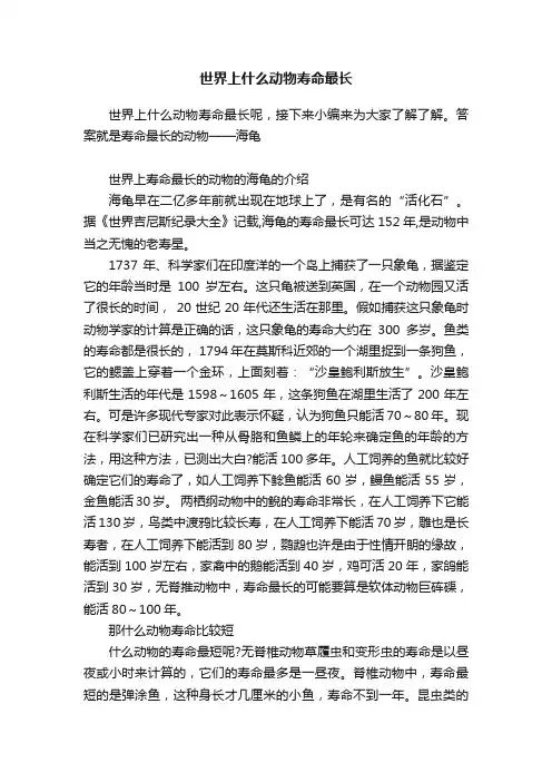 世界上什么动物寿命最长