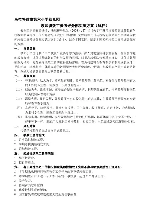 幼儿园教师绩效工资考评分配实施方案(新修改)