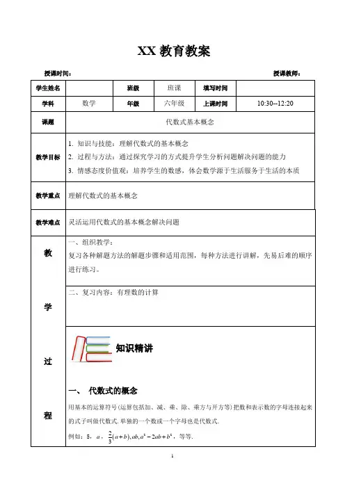 小升初数学班课教案7.18--代数式的概念