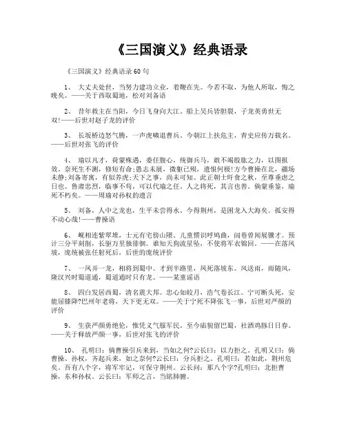《三国演义》经典语录