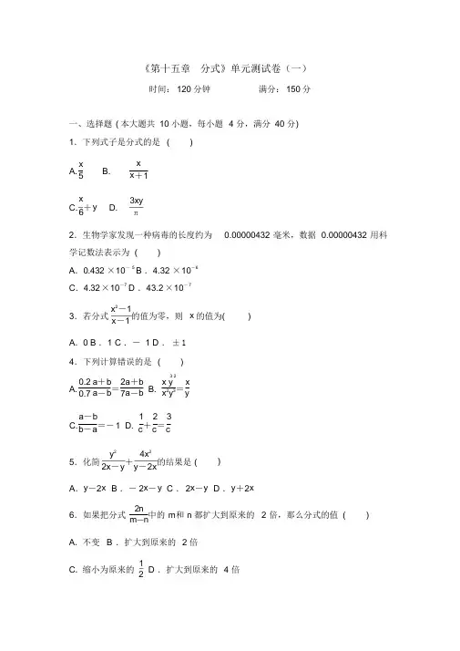 《第十五章分式》单元测试卷及答案(2021年-2022年)