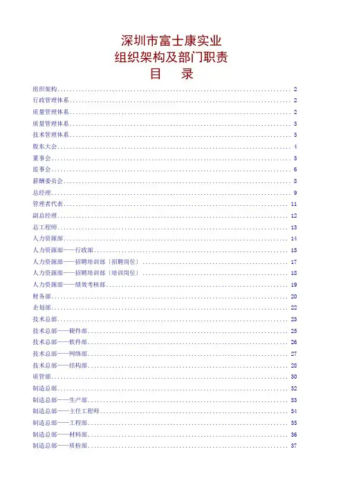 富士康公司组织架构及部门职责3